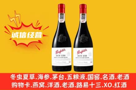 长沙市芙蓉求购回收奔富红酒