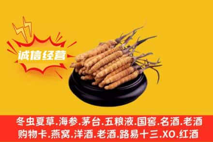 长沙市芙蓉回收冬虫夏草