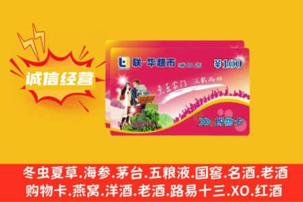 长沙市芙蓉回收商超卡